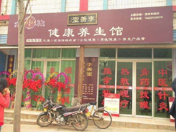 李善堂
