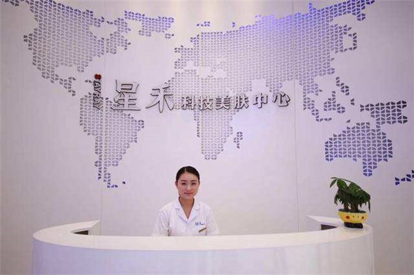 星禾皮肤管理 星禾皮肤管理
