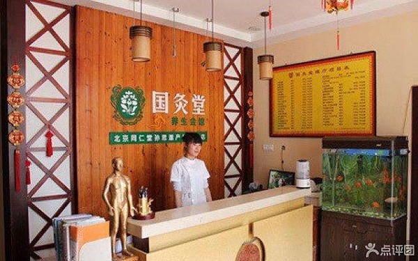 国灸堂 国灸堂