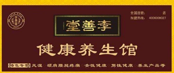 李善堂 李善堂