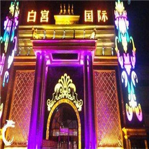 白宫国际
