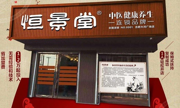 恒景堂 恒景堂
