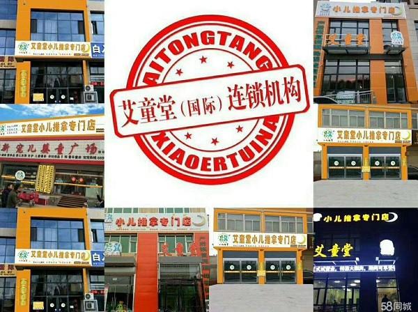 艾童堂 艾童堂