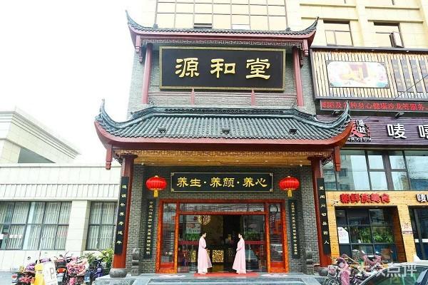 源和堂汉方 源和堂汉方