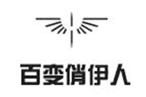 百变俏伊人品牌logo