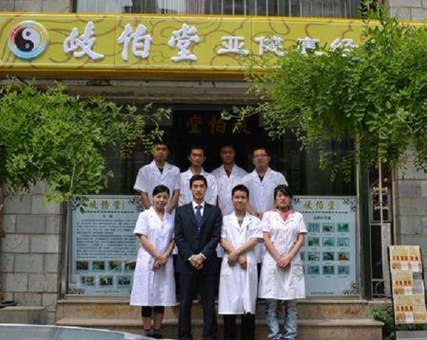 岐伯堂 岐伯堂