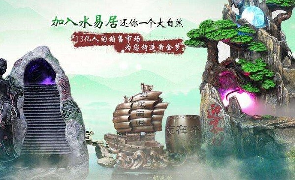 水易居 水易居