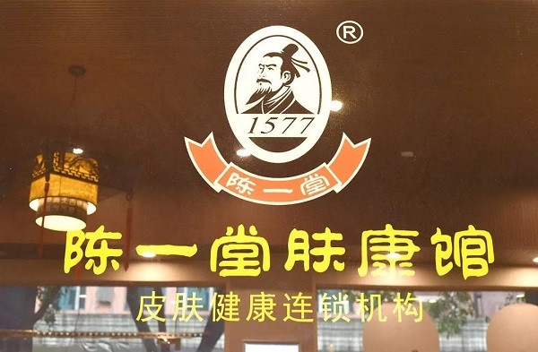 陈一堂肤康馆品牌logo