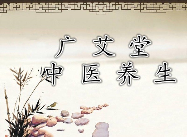 广艾堂 广艾堂