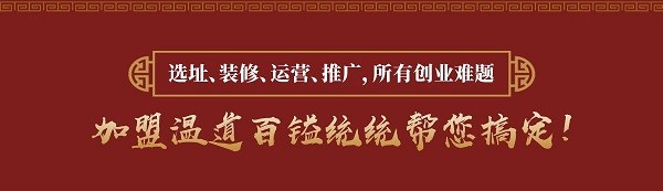 温道百镒 温道百镒