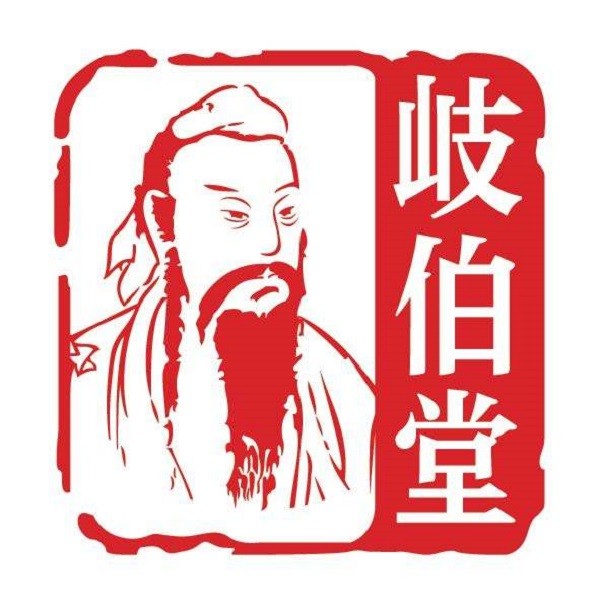 岐伯堂品牌logo