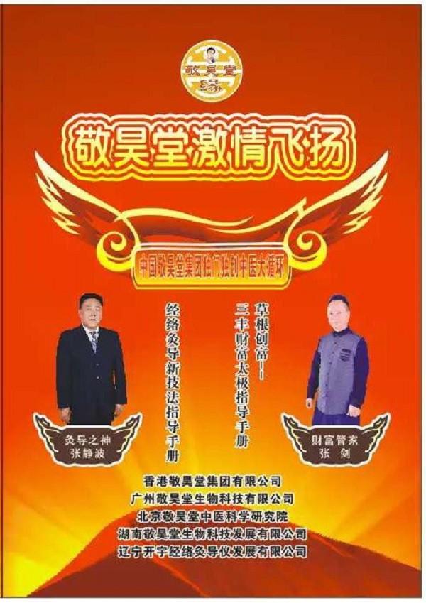 敬昊堂