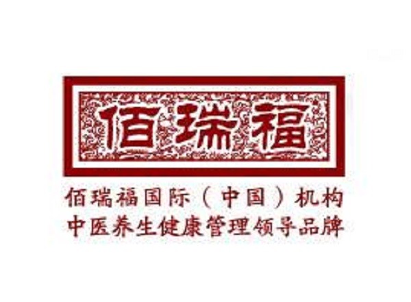 佰瑞福品牌logo