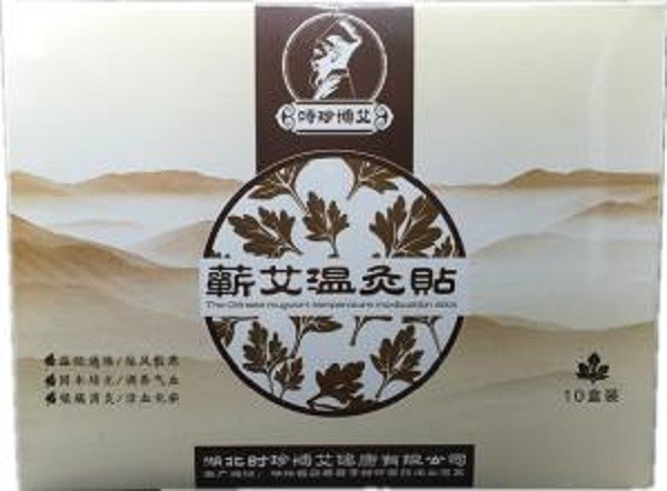 时珍博艾 时珍博艾
