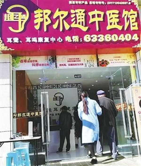 邦尔通