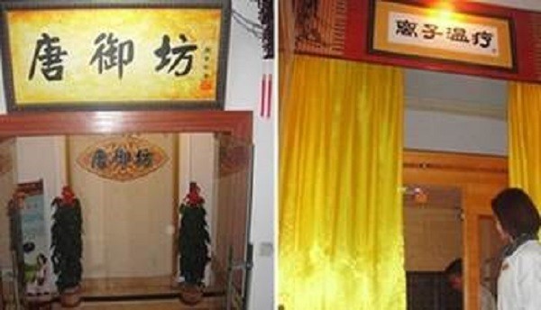 唐御坊 唐御坊