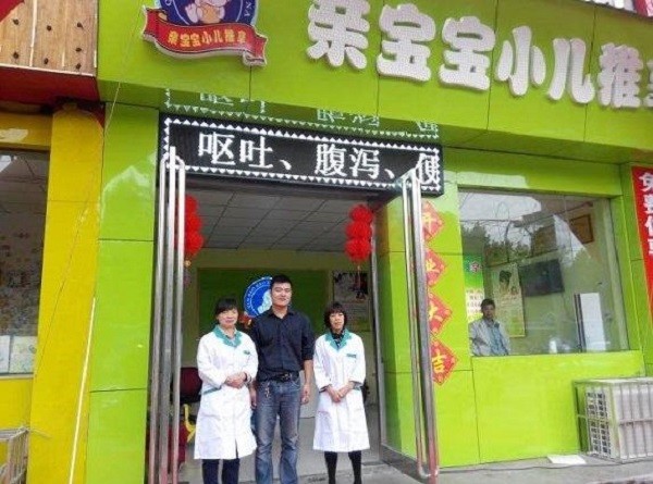 亲宝宝小儿推拿