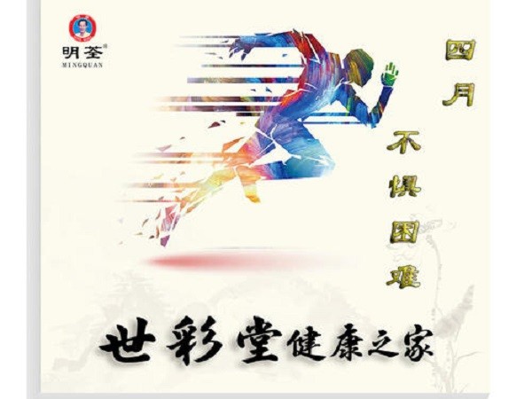 世彩堂健康之家 世彩堂健康之家