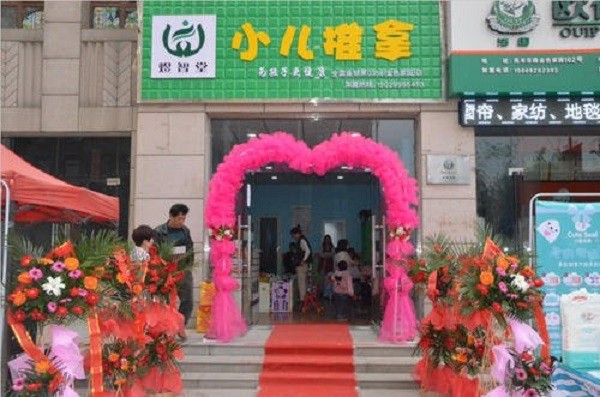 煜智堂小儿推拿