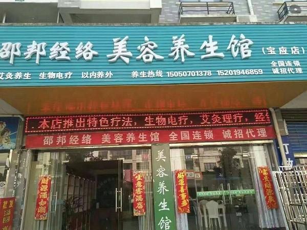 邵邦经络养生 邵邦经络养生
