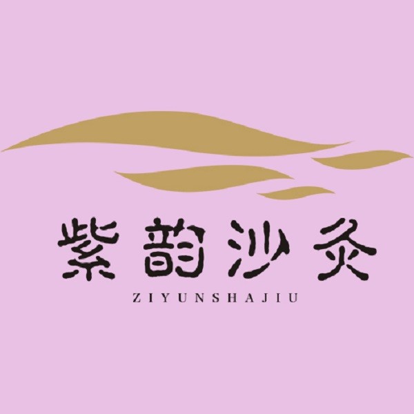 紫韵沙灸品牌logo