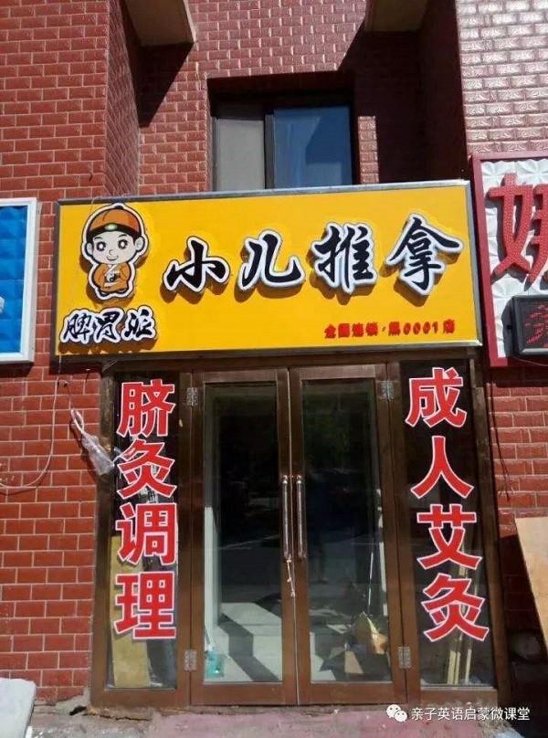脾胃派小儿推拿