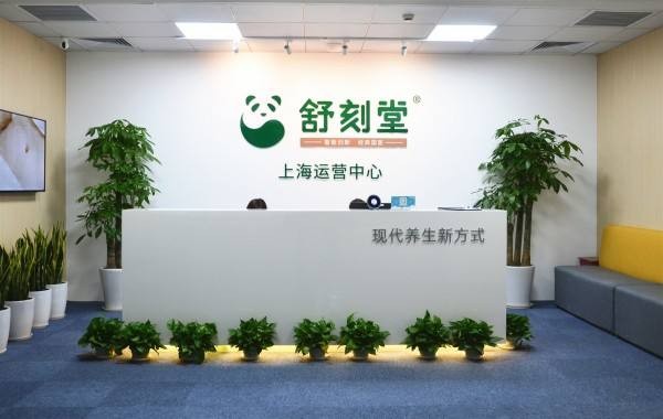 舒刻堂 舒刻堂