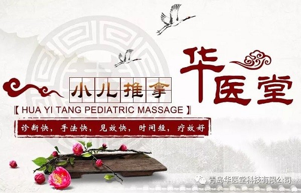 华医堂