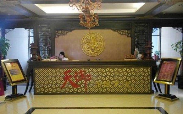 天御古典足道 天御古典足道