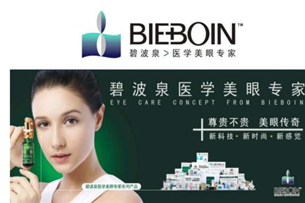 碧波泉 碧波泉