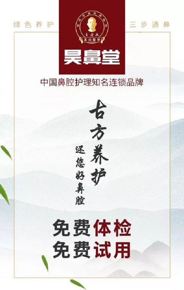 昊鼻堂鼻炎馆