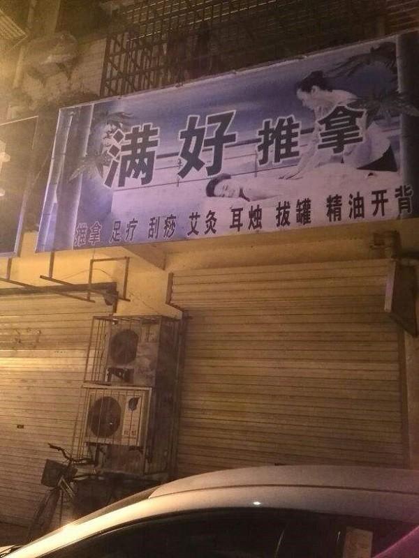 满好推拿 满好推拿