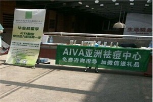 AIVA化妆品