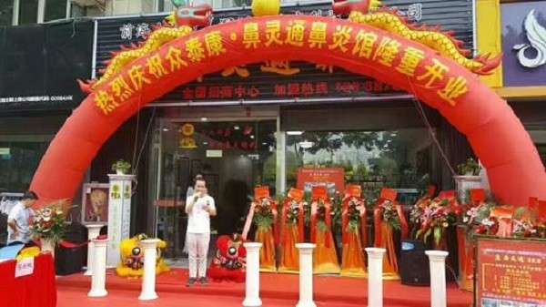 鼻灵通鼻炎馆