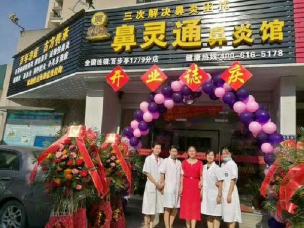 鼻灵通鼻炎馆