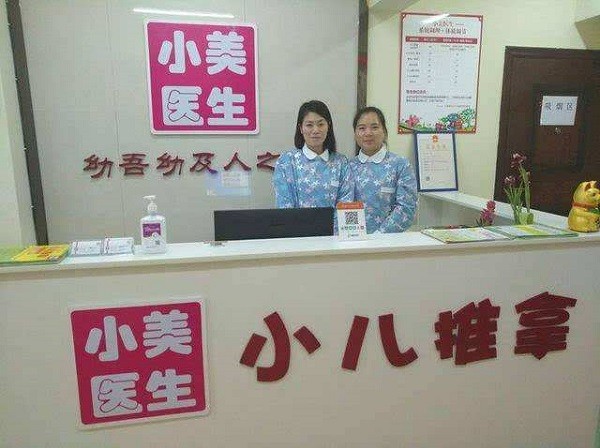 小美医生小儿推拿