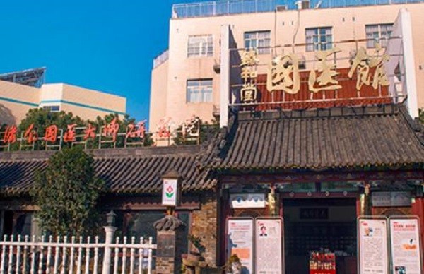 臻和堂国医馆
