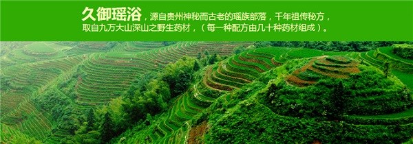 久御瑶浴