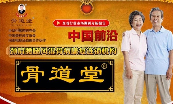 骨道堂 骨道堂