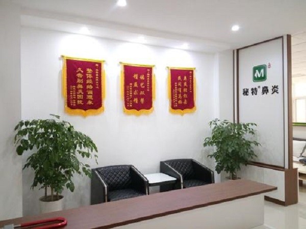 秘特鼻炎康复中心
