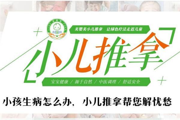 美婴美小儿推拿