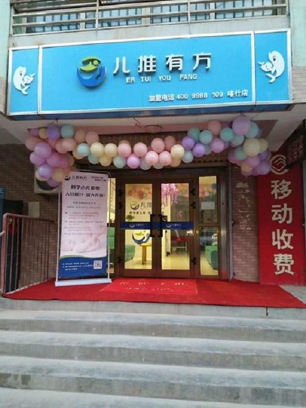 儿推有方