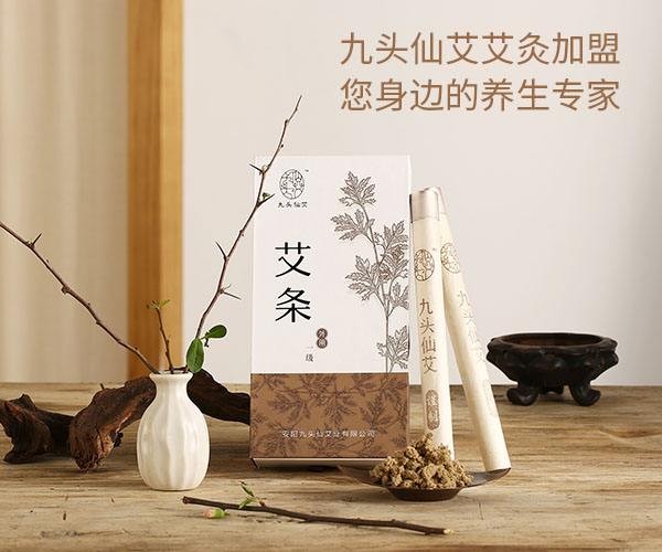 九头仙艾养生馆