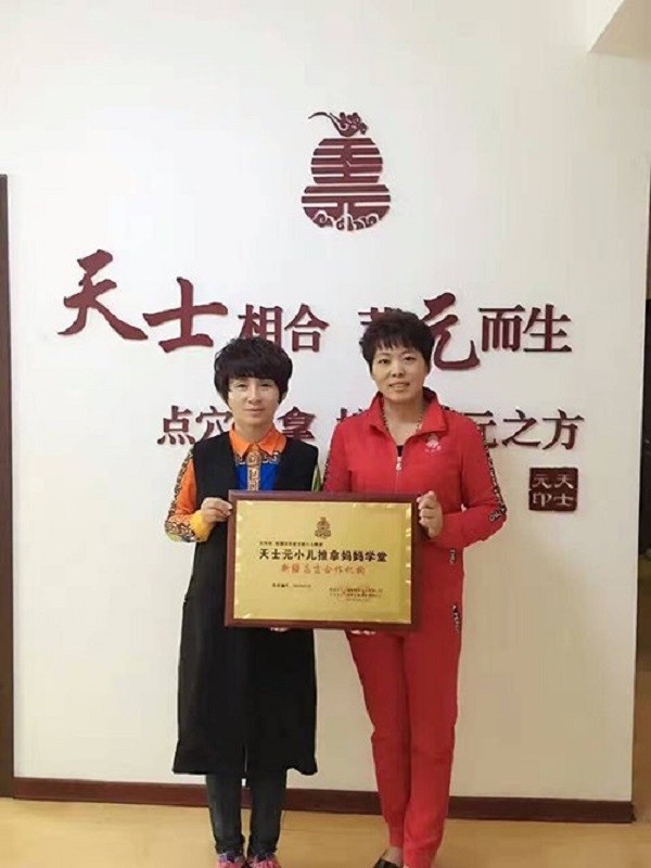 天士元小儿推拿