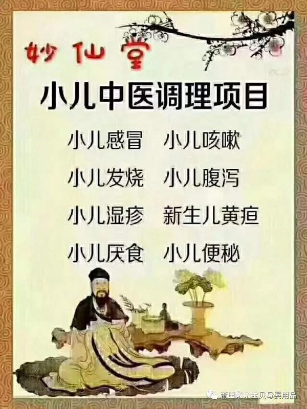 妙仙堂小儿推拿