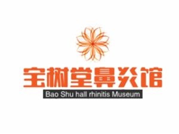 宝树堂鼻炎馆品牌logo