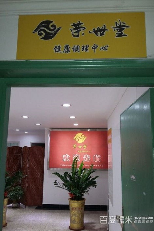 荣世堂 荣世堂