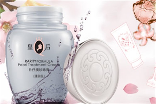 皇后化妆品