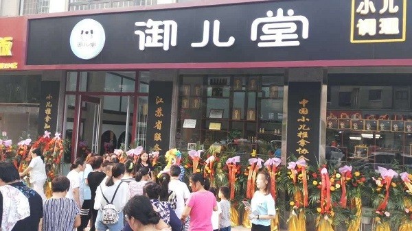 御儿堂小儿推拿