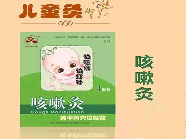 博之源儿童灸
